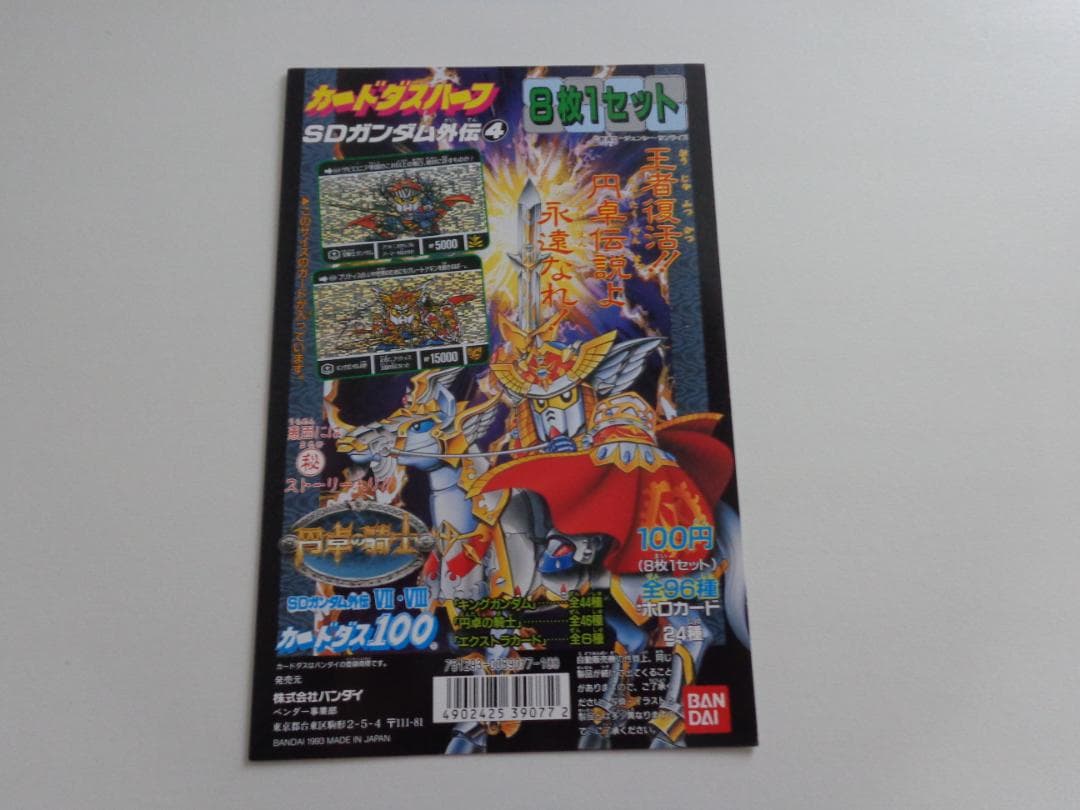 【NOT FOR SALE】SDガンダム外伝 キング 円卓の騎士 カードダス台紙