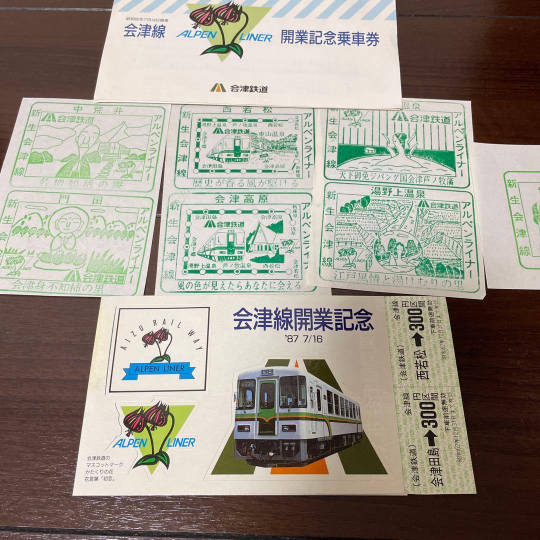 会津線開業記念乗車券