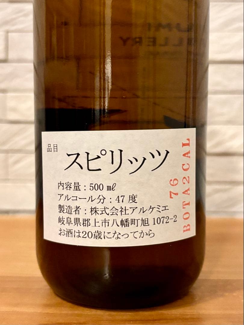 アルケミエ　ファーストエッセンス　3周年記念　ジン　辰巳蒸留所