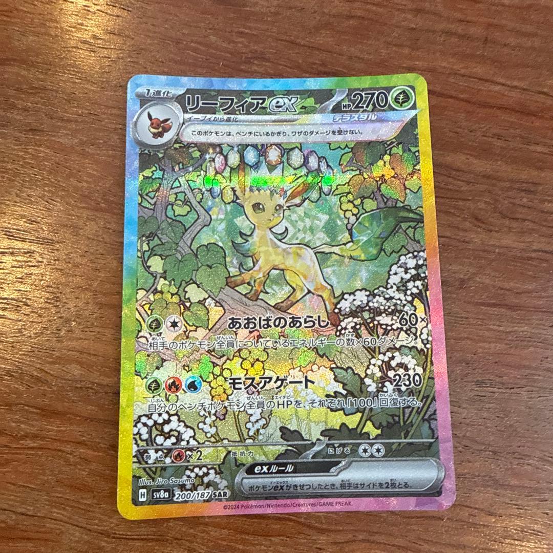 リーフィアex SAR SV8a テラスタルフェスex 200/187