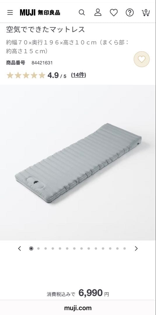 ⭐︎完売品⭐︎ 無印良品　空気でできたマットレス