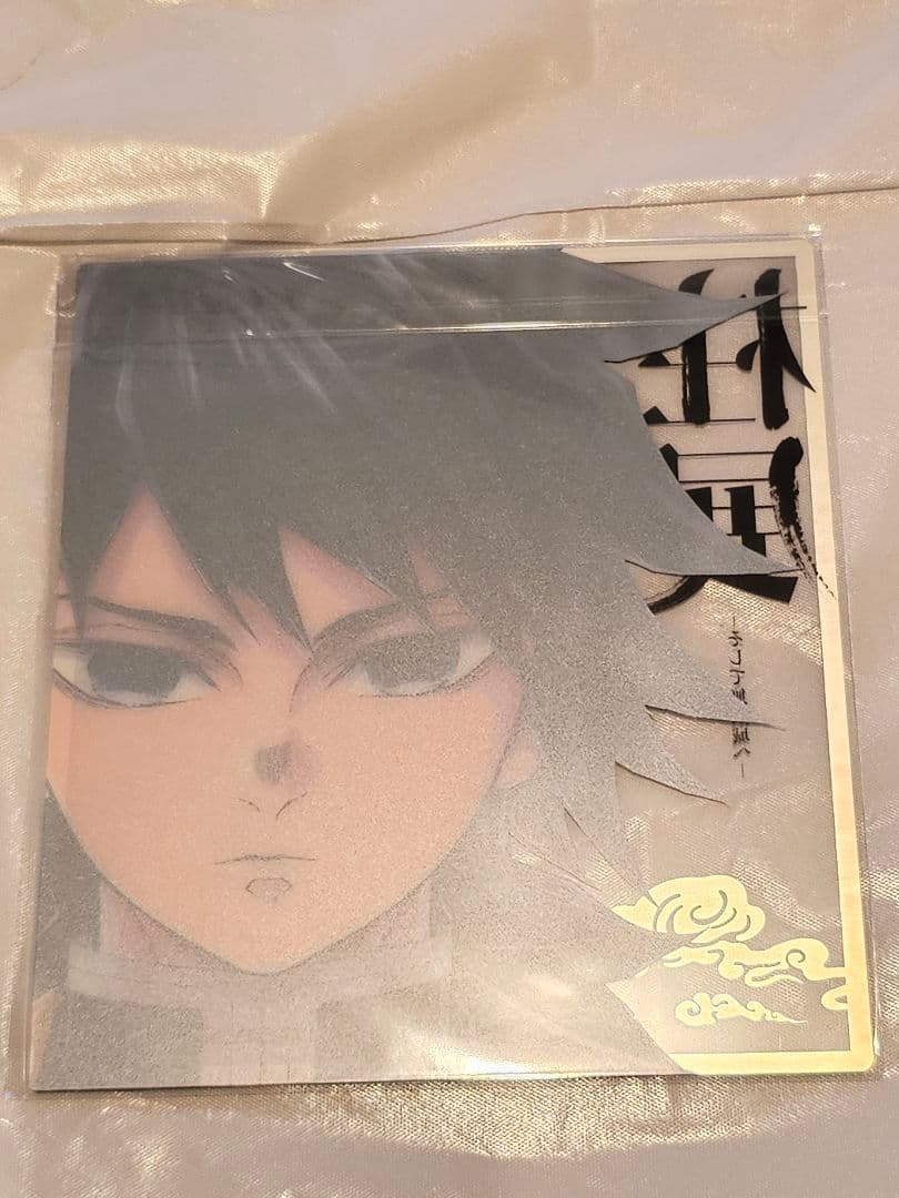 鬼滅の刃　冨岡義勇　柱展　ランダムミニクリア色紙
