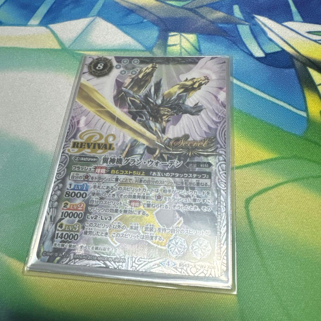 バトスピ　翼神機グラン・ウォーデン（シークレット）