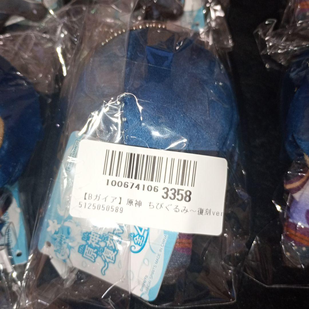 原神 ちびぐるみ ～復刻ver.～ vol.1 ガイア　40個　ぬいぐるみ