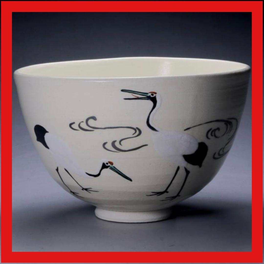 【見事な品格】永楽善五郎 『仁清写双鶴茶碗』 (共箱) 即全 千家十職