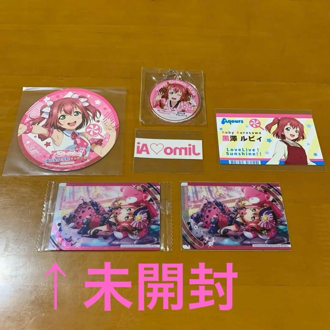 黒澤ルビィ　降幡愛　グッズまとめ売り