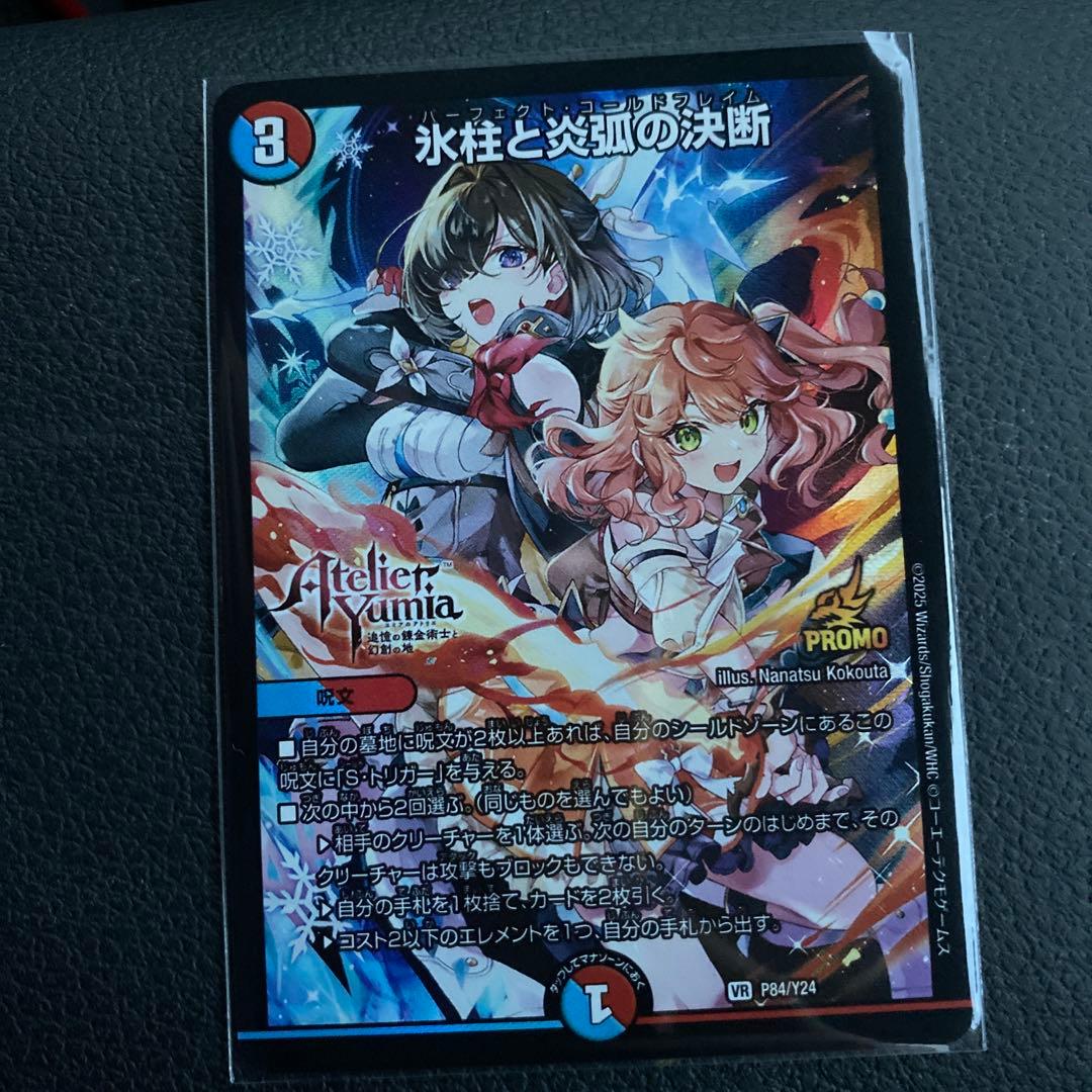 氷柱と炎弧の決断（パーフェクトコールドフレイム）ユミアのアトリエ プロモ版