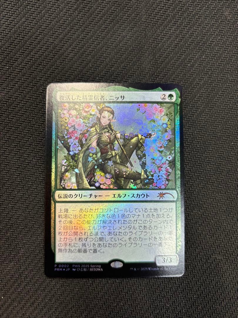 MTG 復活した精霊信者、ニッサ 失せろ　PWS 2枚セット