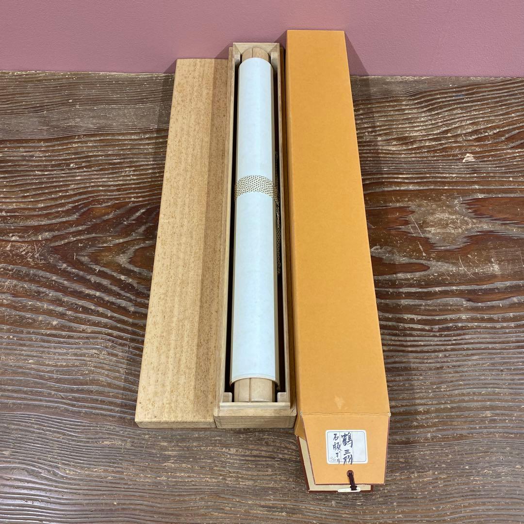 美品 掛け軸 山口華陽作「鶴」太巻き付 縁起物 正月掛け