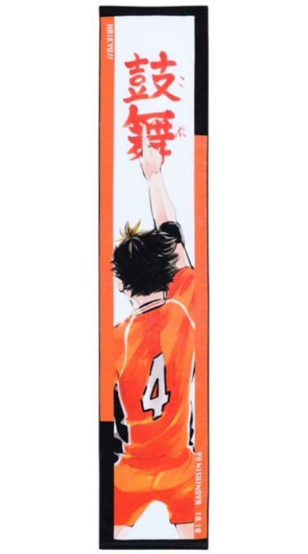 ハイキュー ジャンプショップ フルカラーマフラータオル 西谷