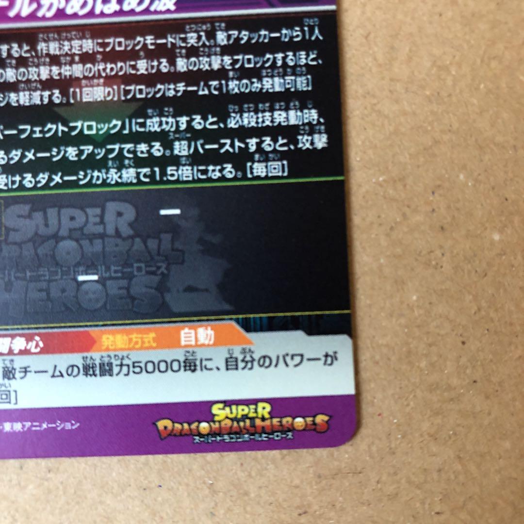 ドラゴンボールヒーローズ BMPP-01 10周年ベジット　入手困難　高騰中