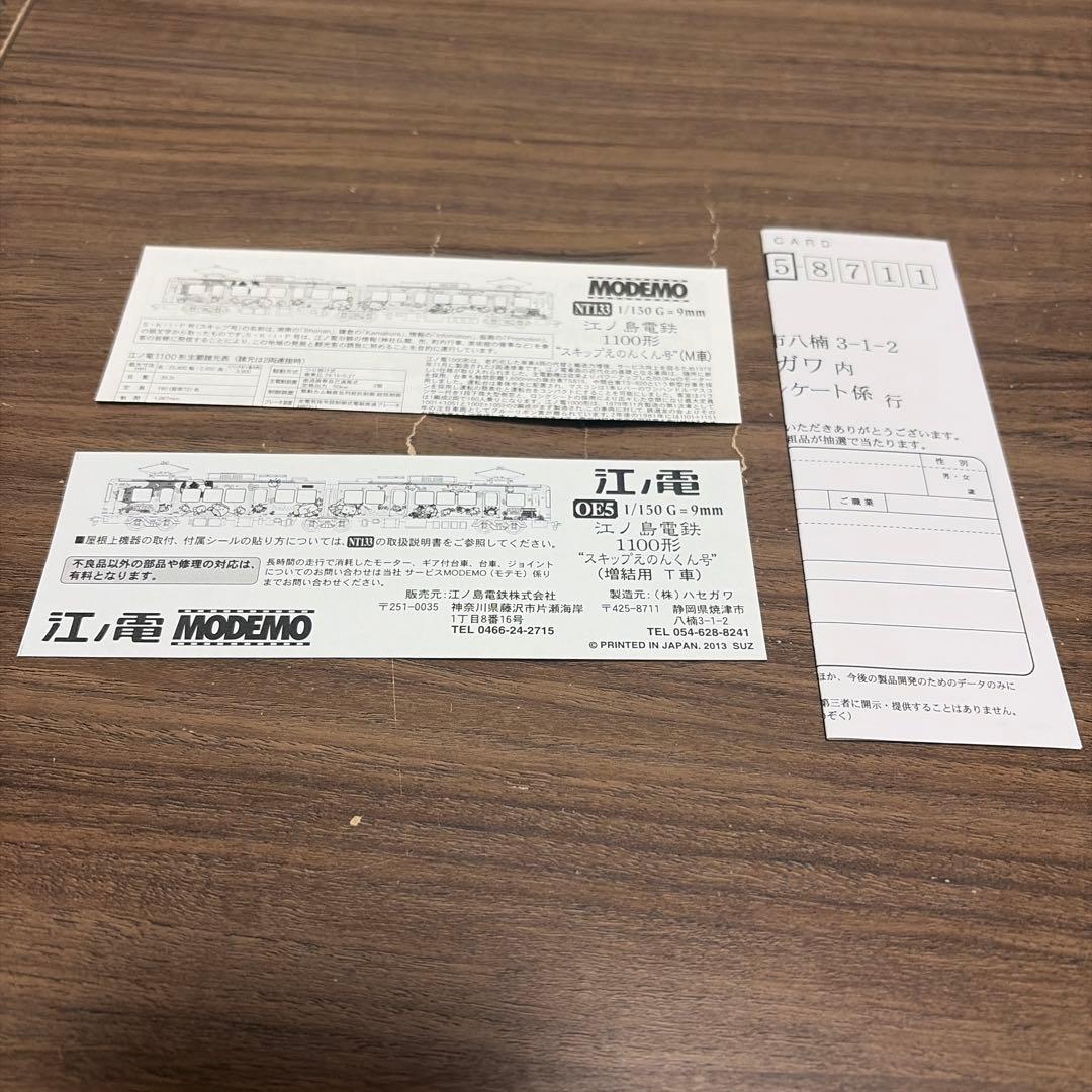 [匿名配送]MODEMO 江ノ島電鉄 1100形 スキップえのくん号 T車