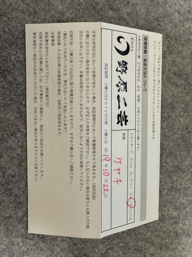 野原工芸　欅　固定式口金式付き　旧型品