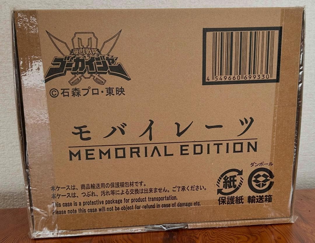 【未開封】海賊戦隊ゴーカイジャー モバイレーツ MEMORIAL EDITION