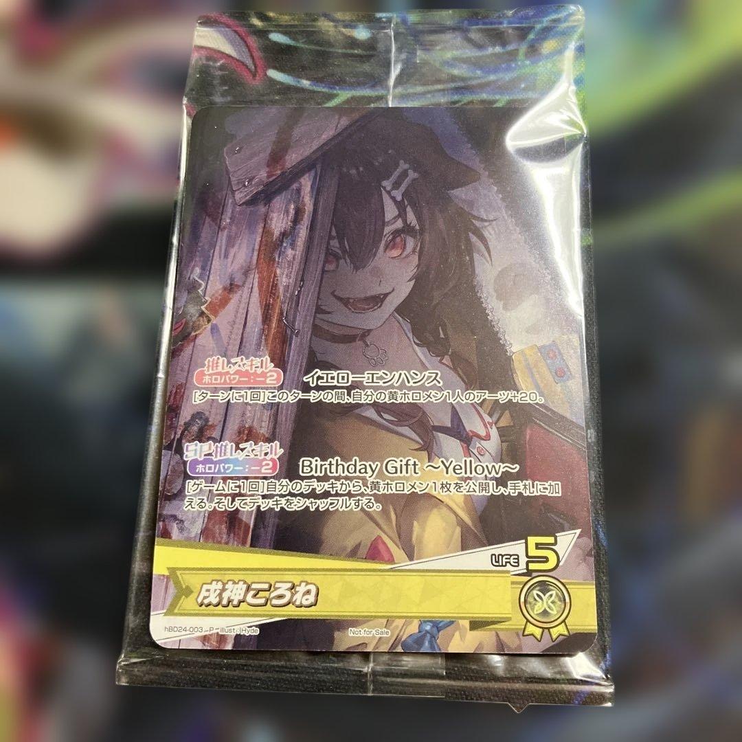 戌神ころね 誕生日記念 2024 プロモ　ホロライブ　ホロカ P 犬神ころね