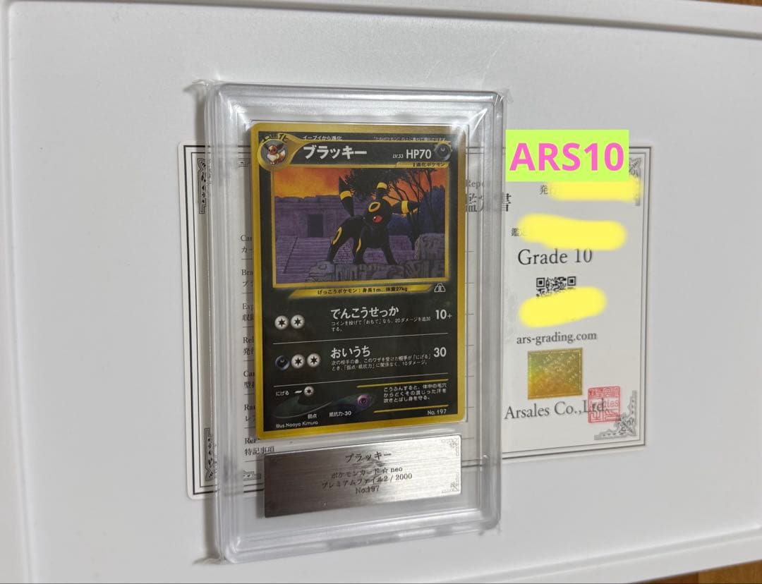 【ARS10】ブラッキー プロモ PSA10同等 プレミアムファイル ポケカ