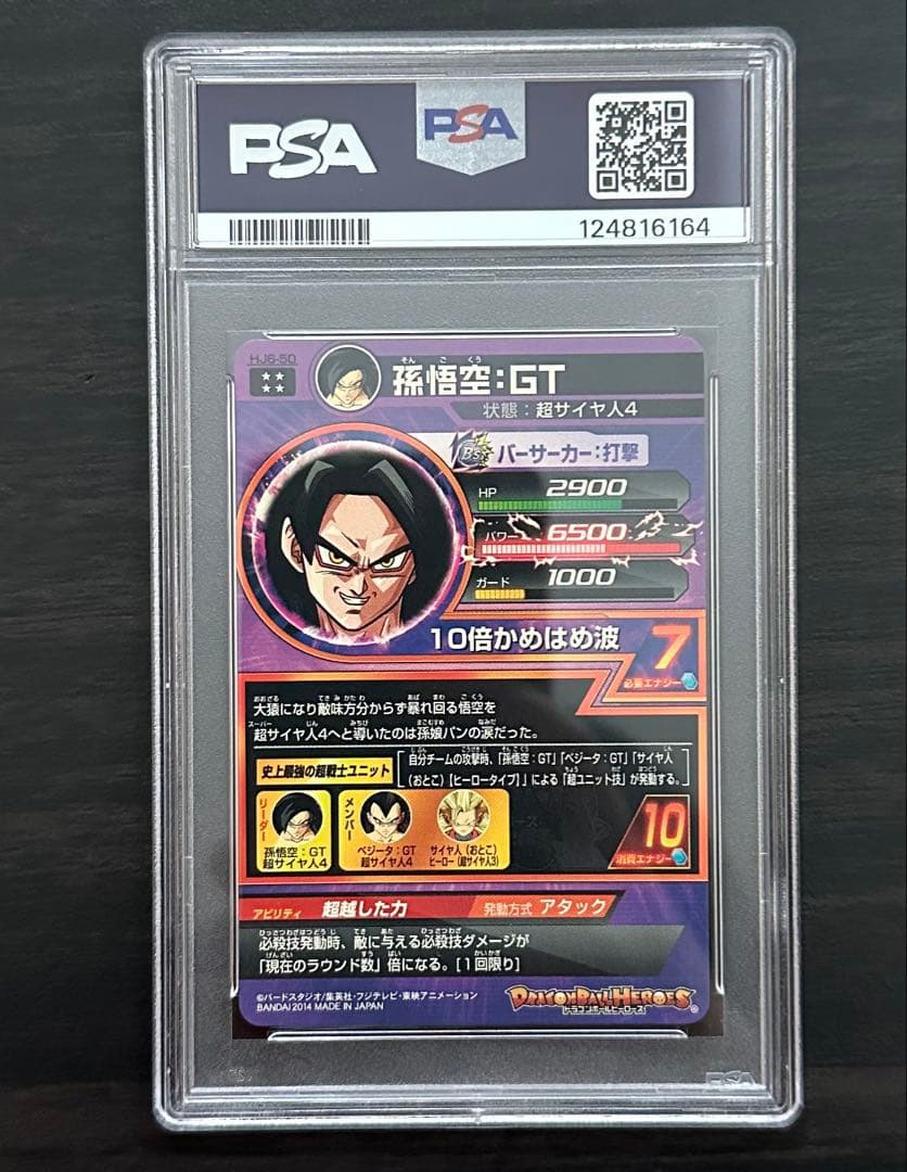 【PSA10】HJ6-50 孫悟空:GT ドラゴンボールヒーローズ