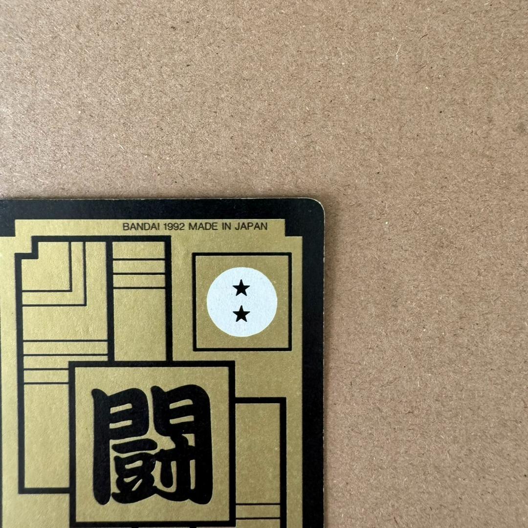 【貴重商品】ドラゴンボール Z カードダス 超サイヤ人 4人組 キラカード