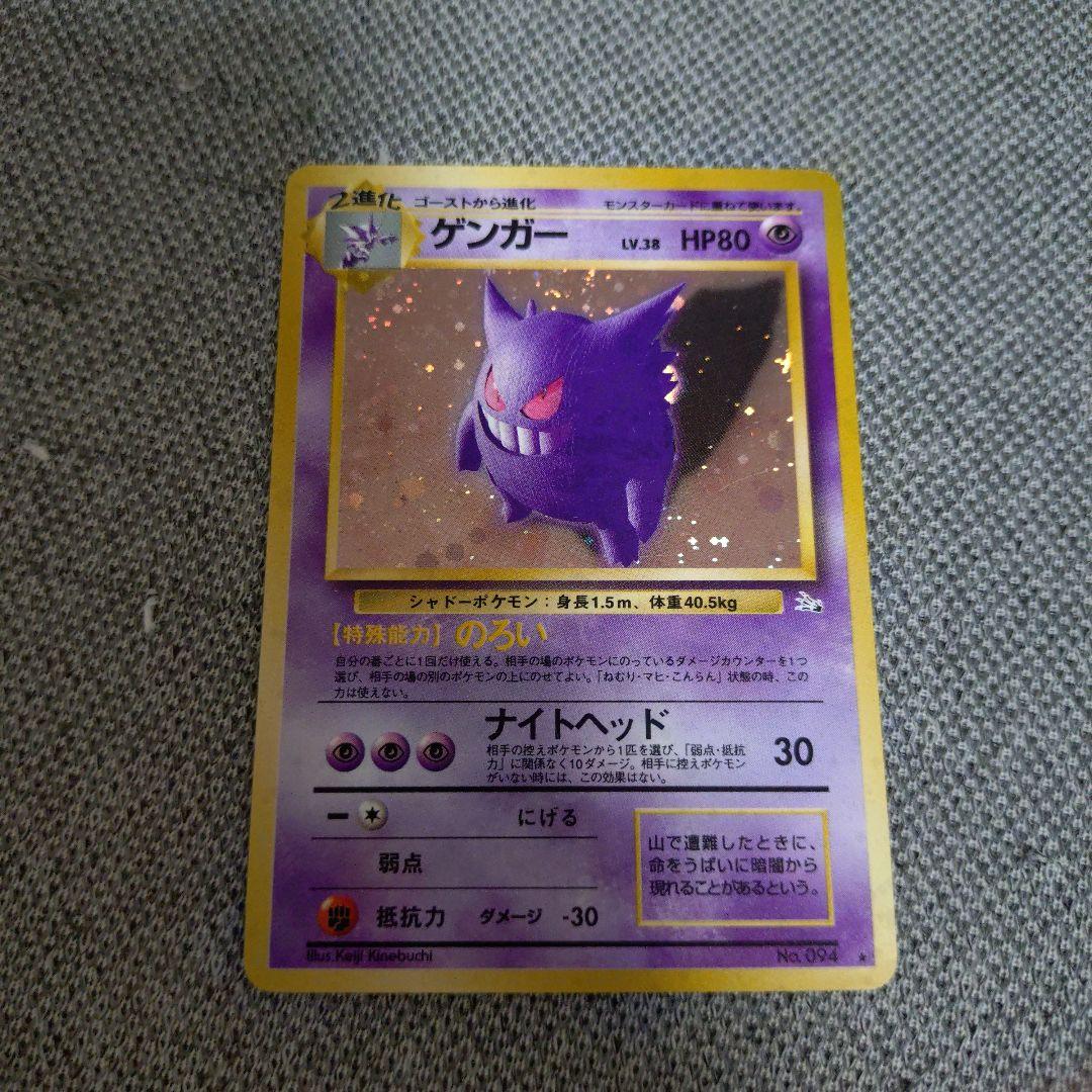 ゲンガー ★ 第3弾拡張パック 化石の秘密