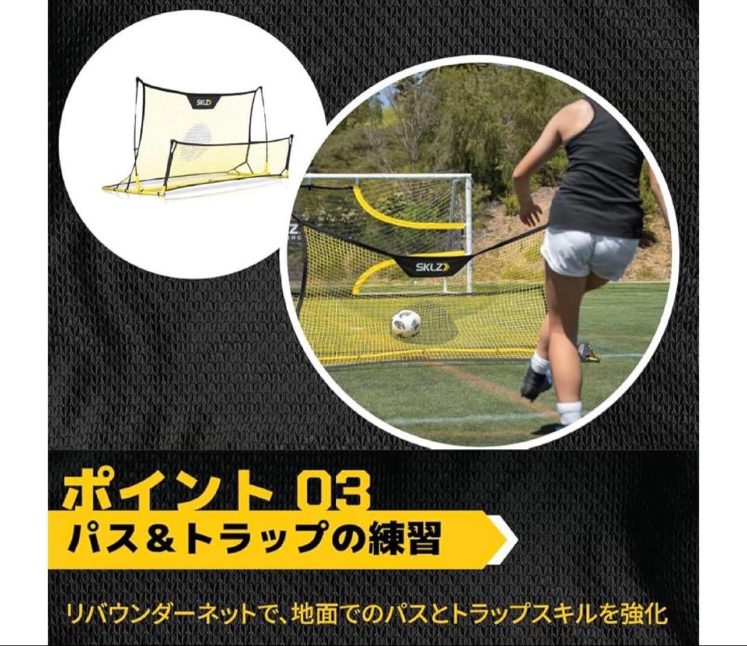 SKLZ QUICKSTER SOCCER TRAINER リバウンドネット