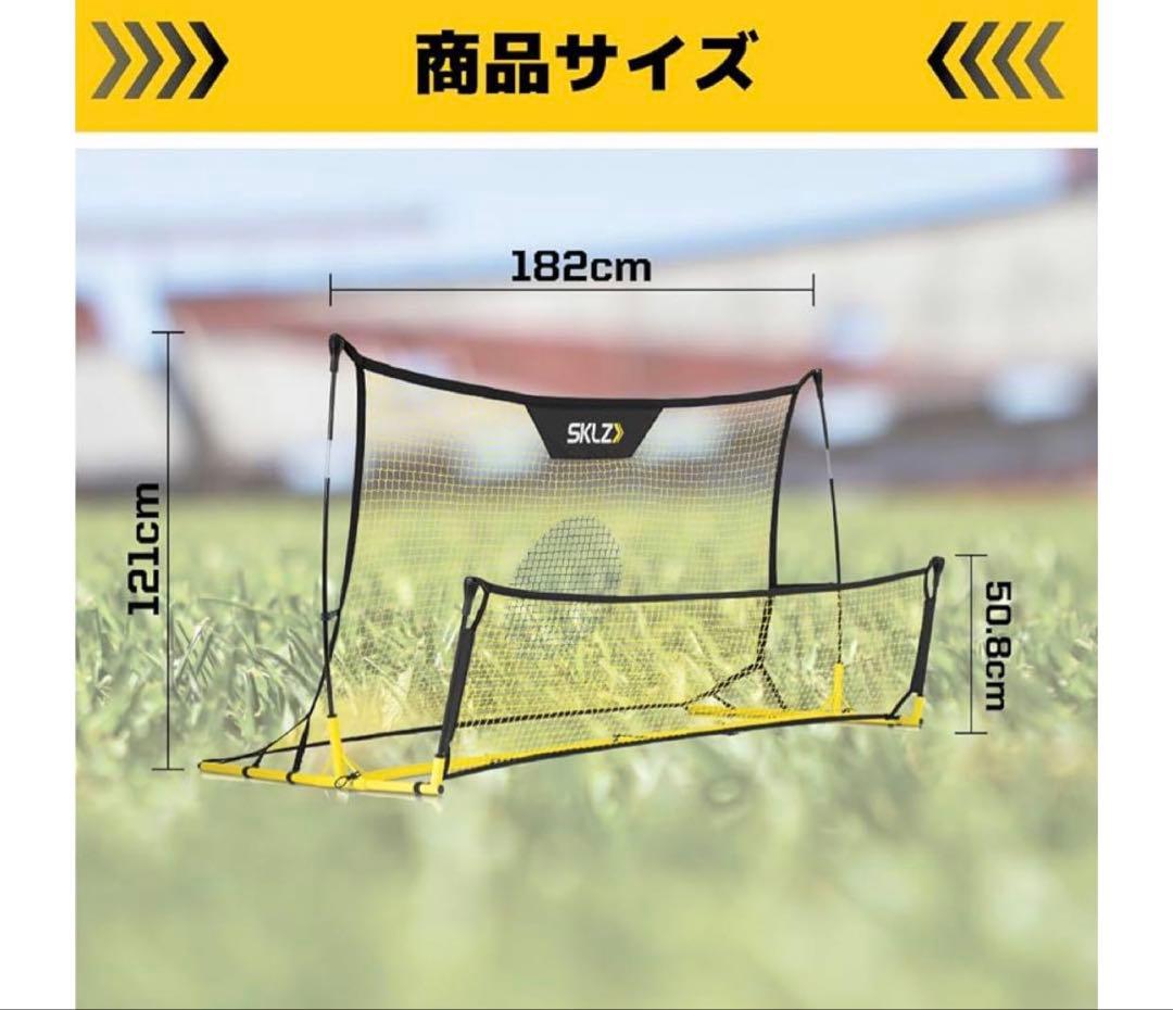 SKLZ QUICKSTER SOCCER TRAINER リバウンドネット