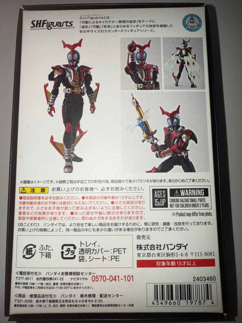 S.H.Figuarts(真骨彫製法)仮面ライダーカブトハイパーフォーム