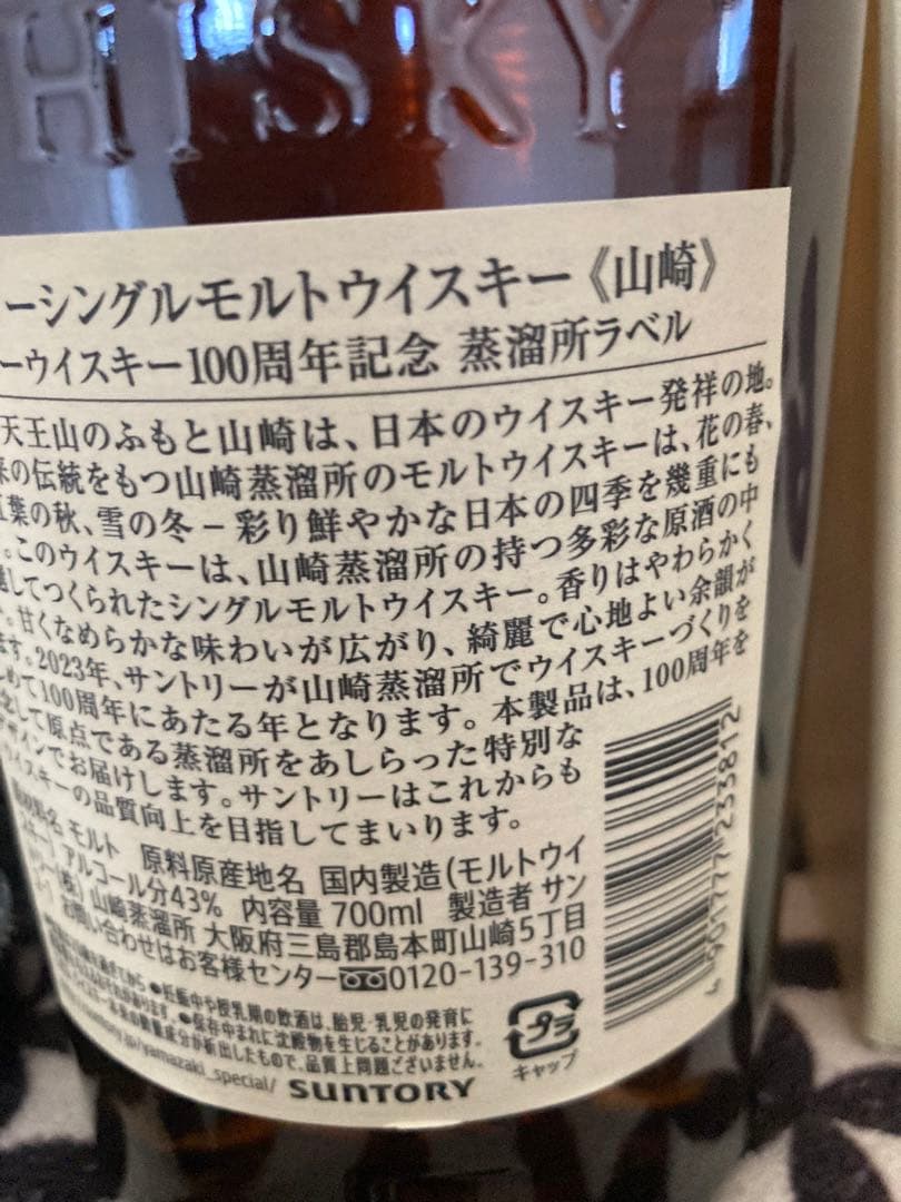 サントリー山崎NV 正規品