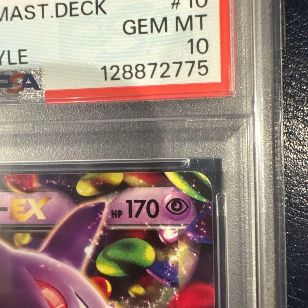 【PSA10】ゲンガーEX 010/049 MMB マスターデッキビルド