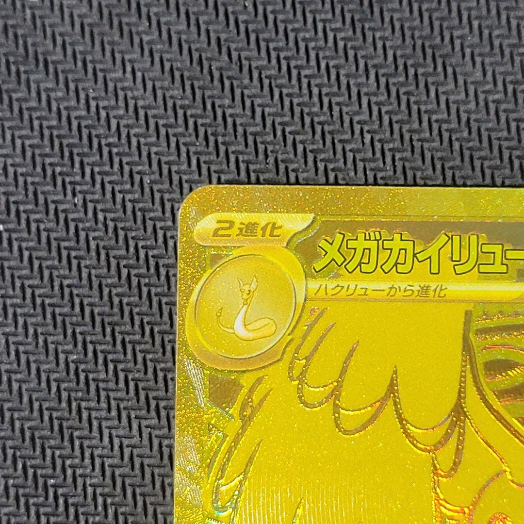 k*k様 メガカイリューex MUR M2a MEGAドリームex 250/19