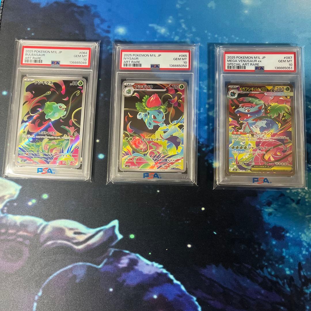 フシギダネ、フシギソウ、フシギバナpsa10連番3枚セット