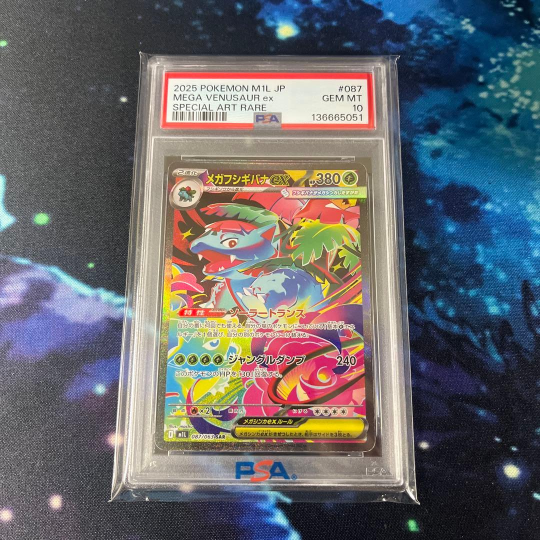 フシギダネ、フシギソウ、フシギバナpsa10連番3枚セット