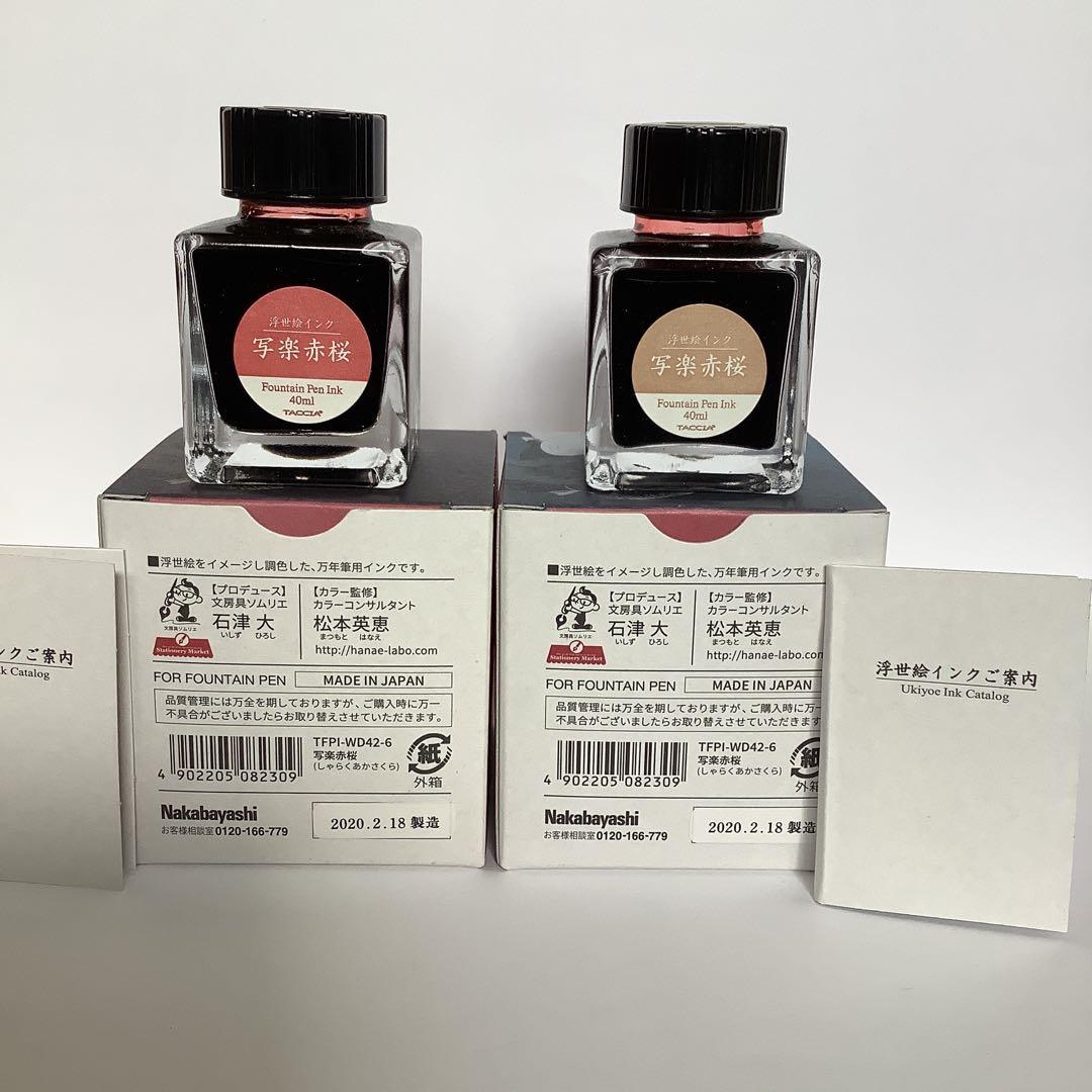 万年筆　インク