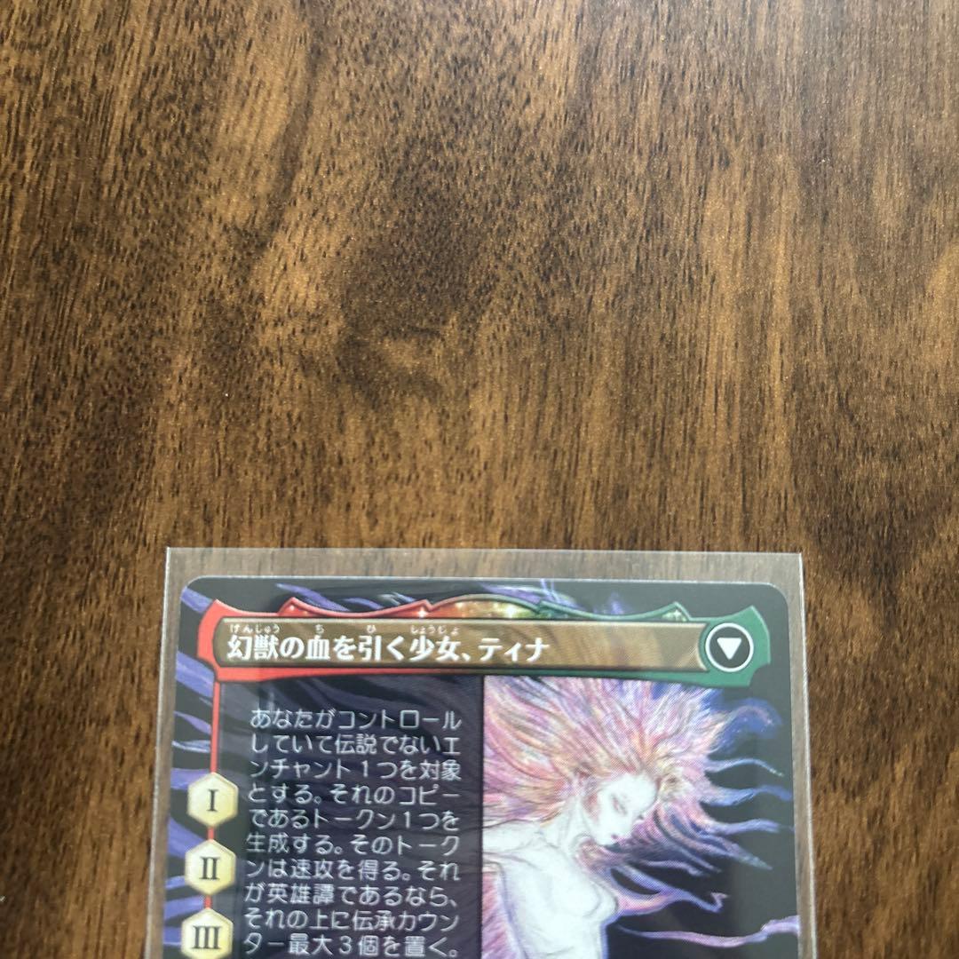 MTG　魔導戦士、ティナ/幻獣の血を引く少女、ティナ　ボーダーレス