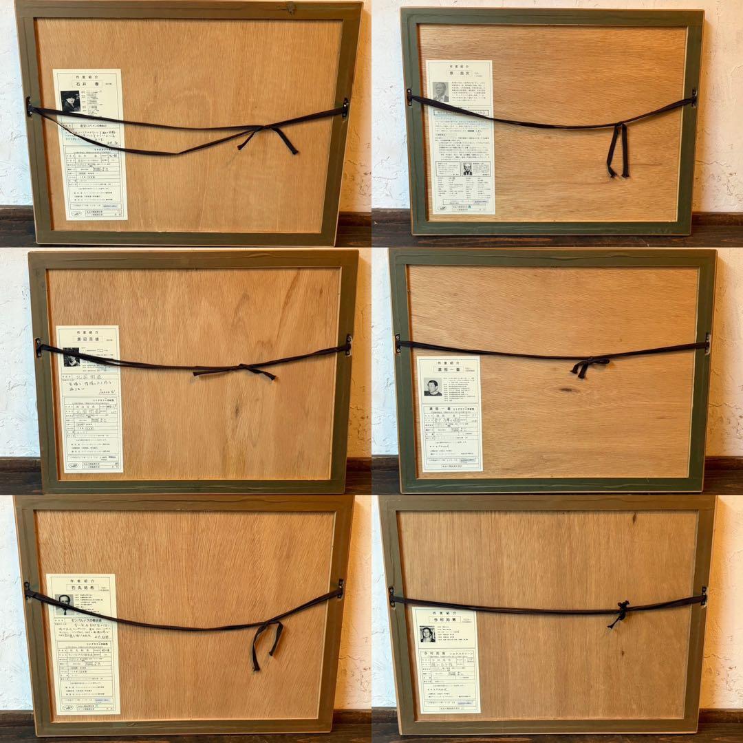 ⑧ 絵画 リトグラフ セット 渡辺定雄 他 直筆サイン入 インテリア 額縁