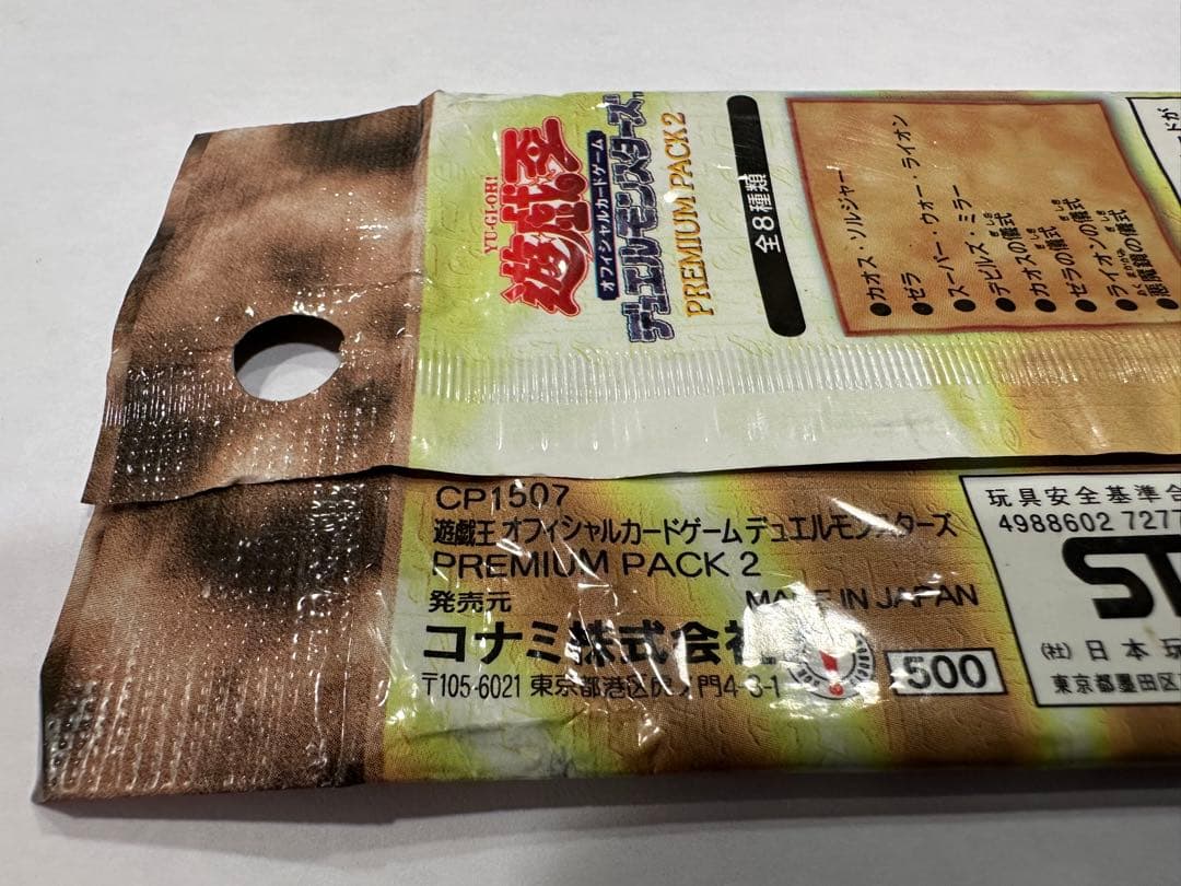 ゆ*き様 未開封 遊戯王OCG プレミアムパック2 現状品