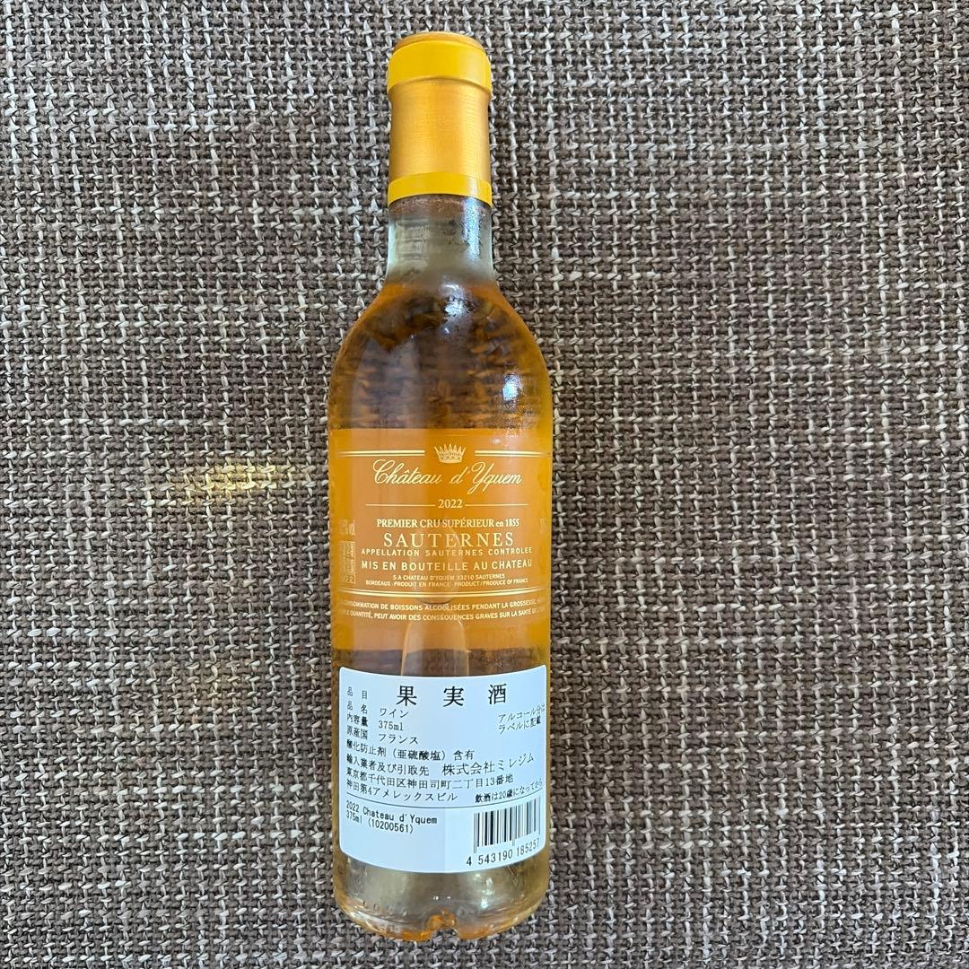 シャトーディケム2022 貴腐ワイン　ソーテルヌ