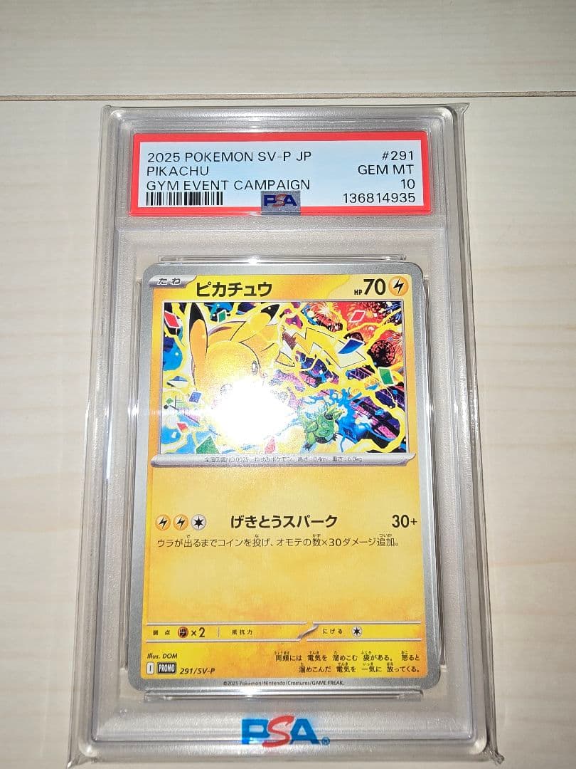 み*け様 ポケモンカード　げきとうスパーク　ピカチュウ　プロモ　PSA10