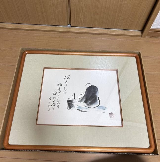 壷倉貴翠 船山  額 書画 日本画 直筆 日本画 水墨画木製 隅丸額