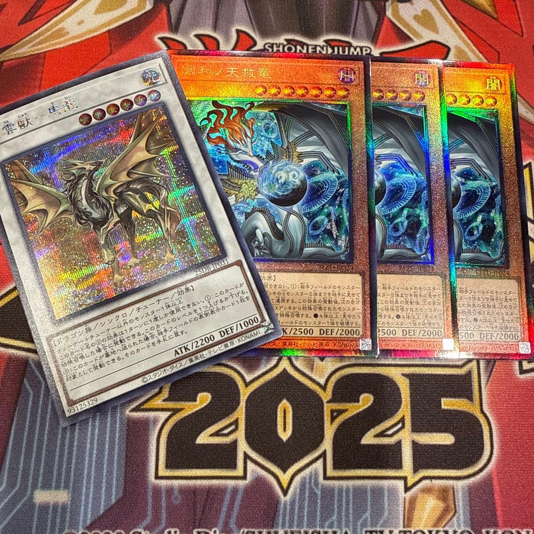 調和ノ天救竜 レリーフ 馬龍 シークレット