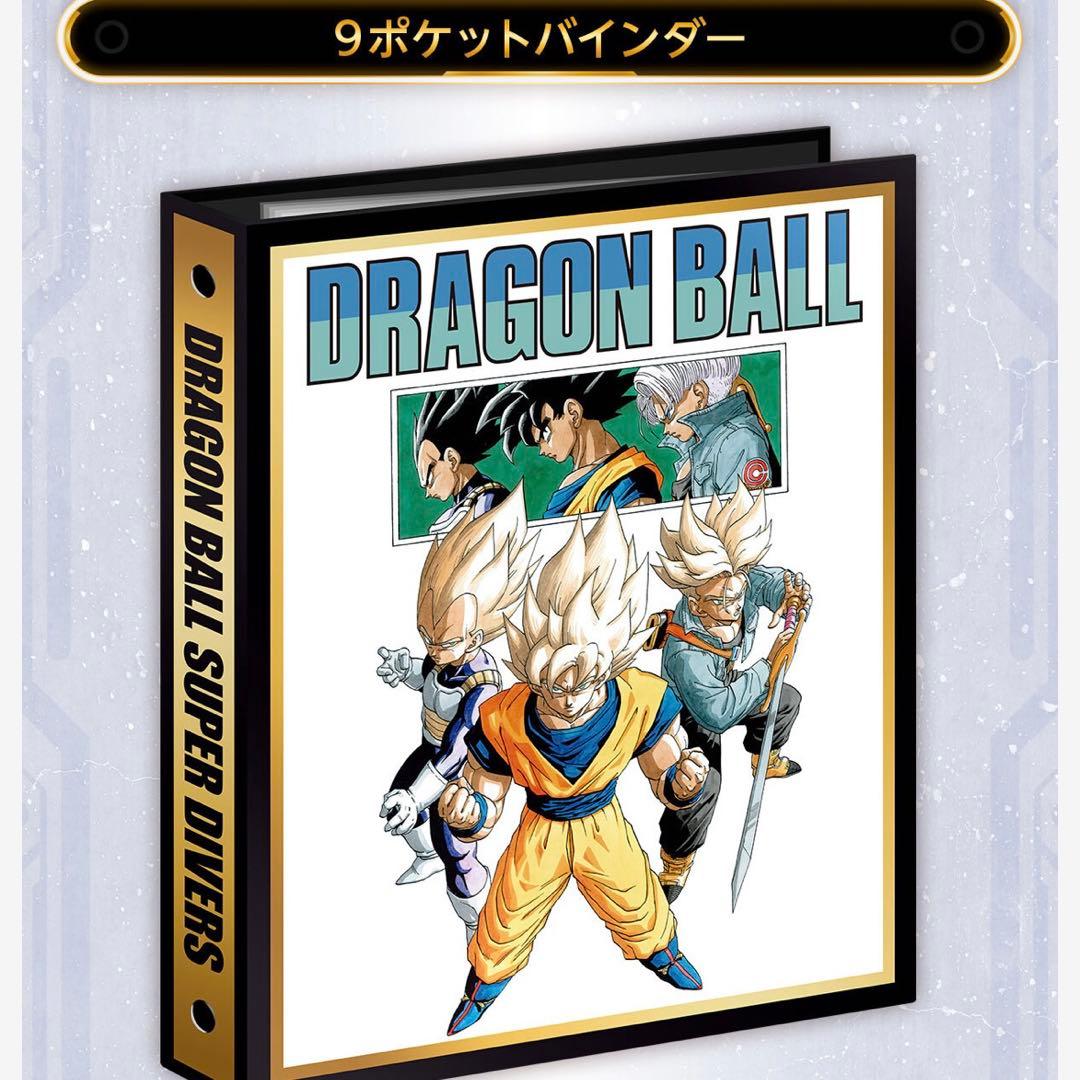 ドラゴンボール　スーパーダイバーズ　９ポケットバインダー　新規カード　全７種付き
