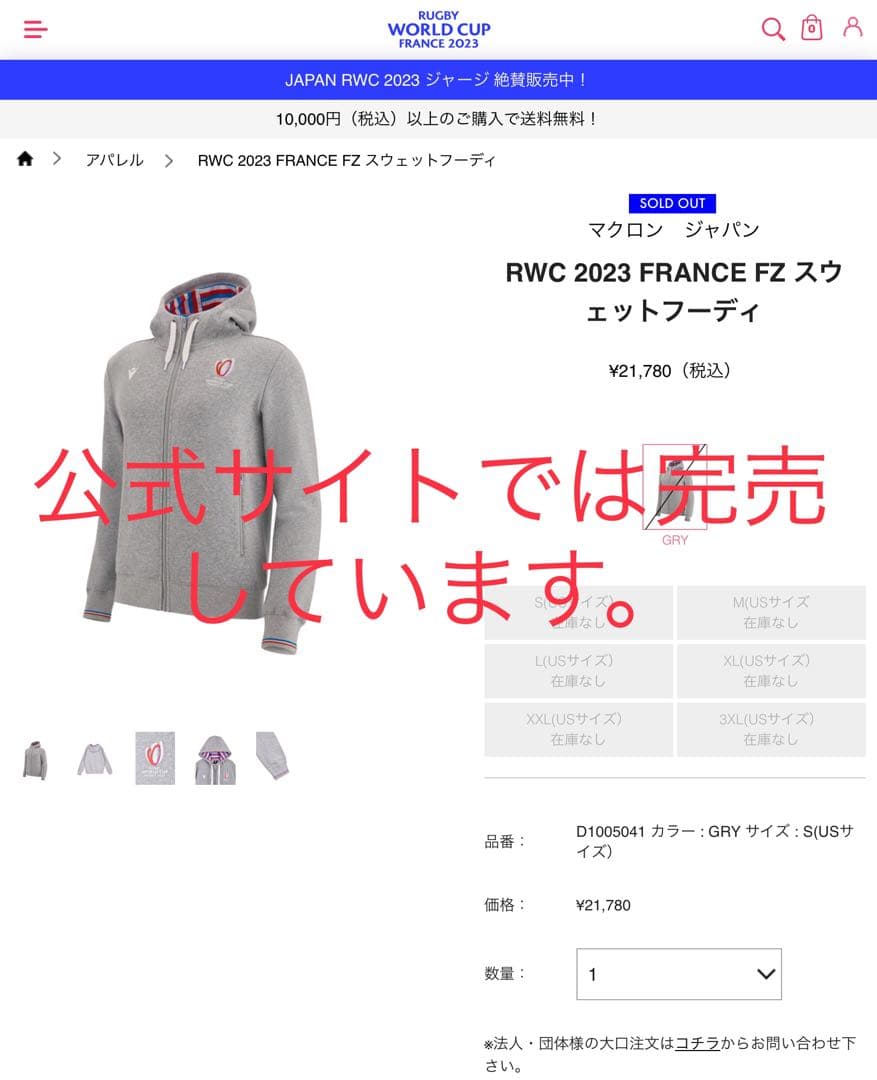ラグビー ワールドカップ2023 パーカー スウェット マクロン 完売品