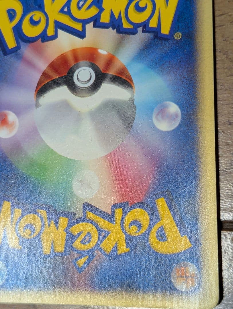 ワタルのリザードン ● ポケモンカード★VS 097/141