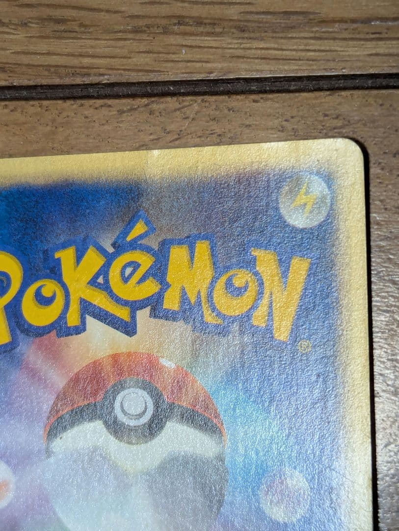 ワタルのリザードン ● ポケモンカード★VS 097/141