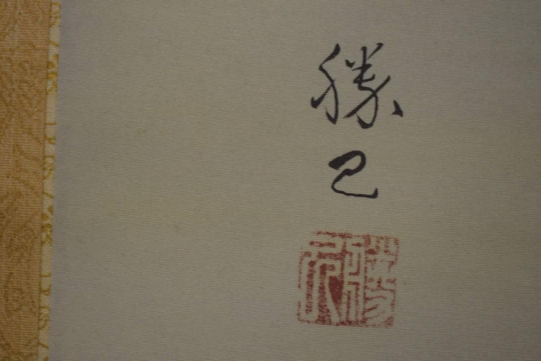 真作/勝己/牡丹図/横物/桐共太巻二重箱付/布袋屋掛軸HI-944