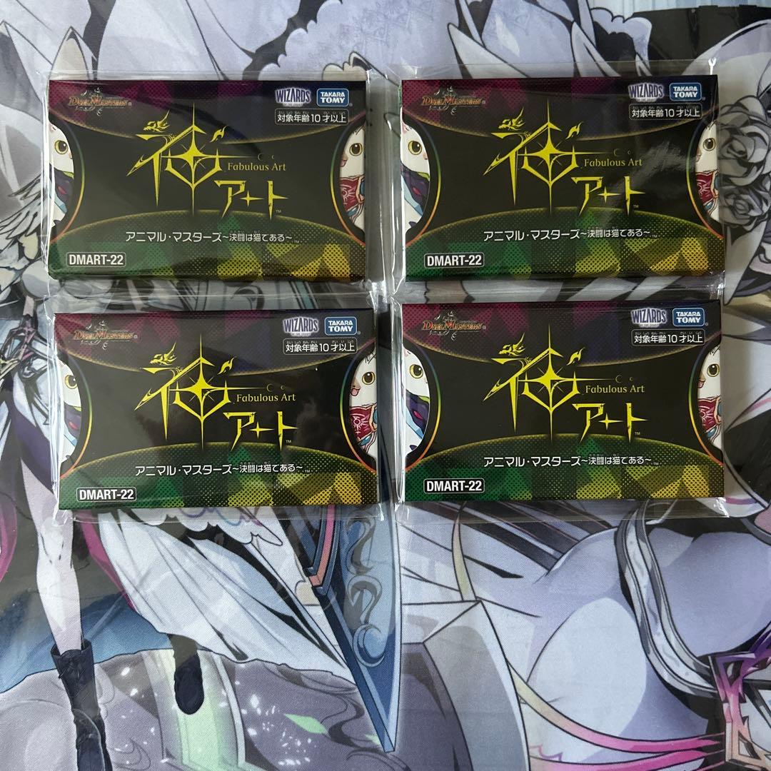 アニマルマスターズ　神アート