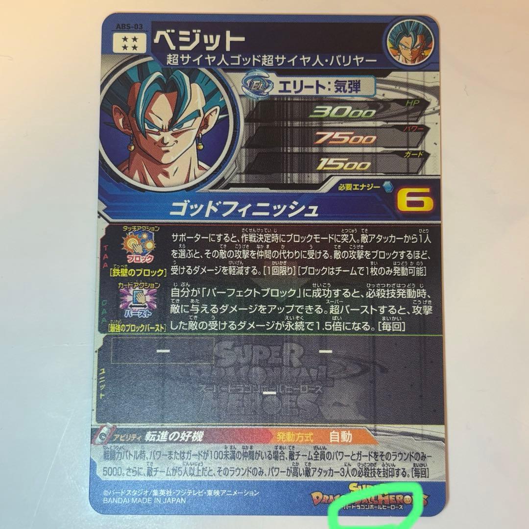 ドラゴンボールヒーローズ ベジットブルー 大量セット