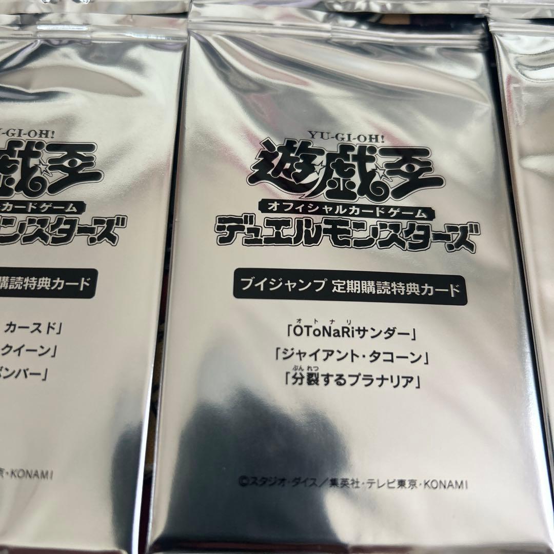 遊戯王　Ｖジャンプ定期購読特典 2021年〜2024年分、合計8パックセット