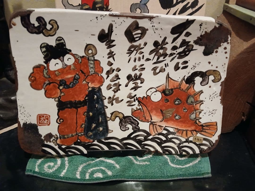 鬼と魚の陶器プレート　鬼　イラスト