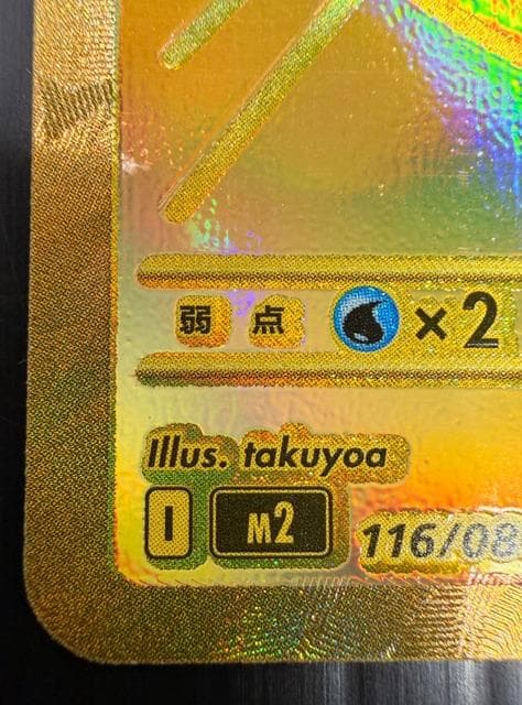 C-273　メガリザードンXex　MUR　116/080　インフェルノX収録