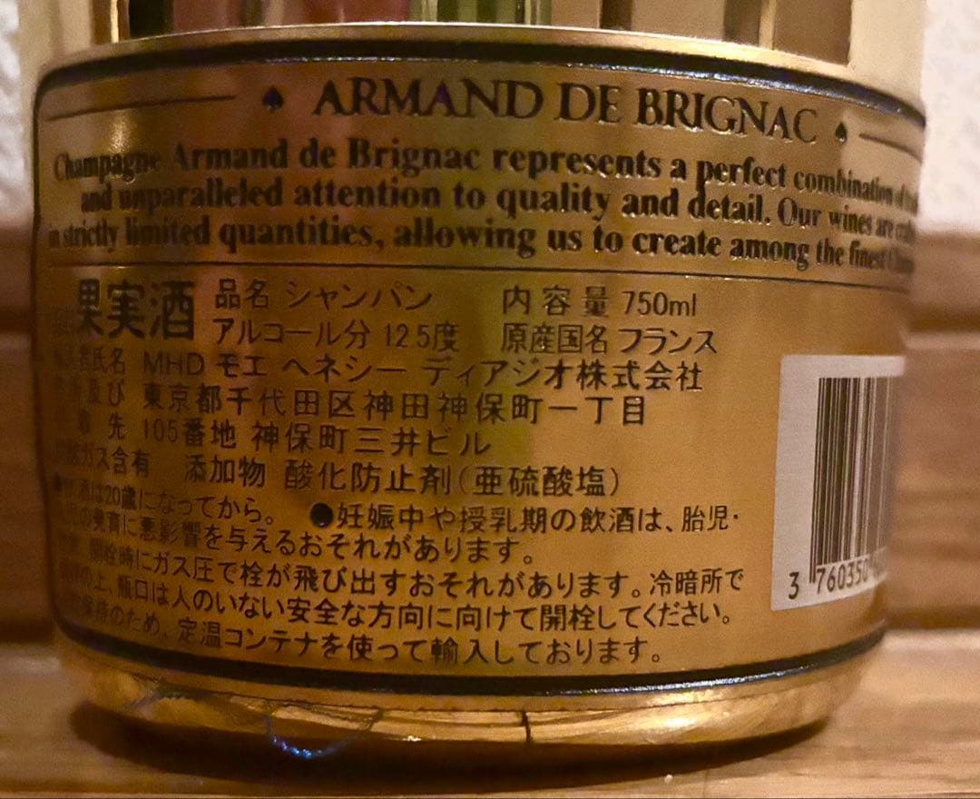 アルマンド　ブリニャック　ゴールド　シャンパン　箱付き